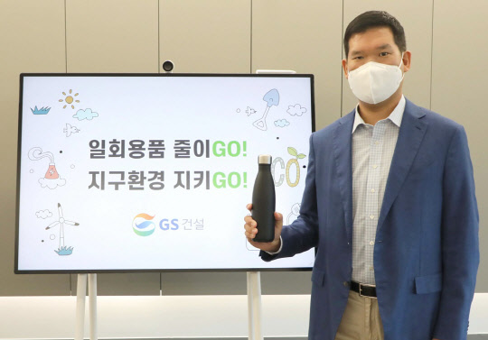 허윤홍 GS건설 신사업부문 대표가 25일 서울 종로구에 위치한 GS건설 본사에서 생활 속 플라스틱 사용을 줄이기 위한 구호가 담긴 모니터 옆에서 탈(脫) 플라스틱 실천운동 '고고챌린지'에 동참하고 있다. <GS건설 제공>